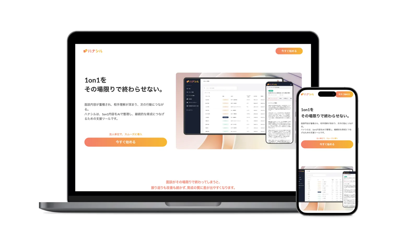 ハナシル 1on1支援Webアプリ
