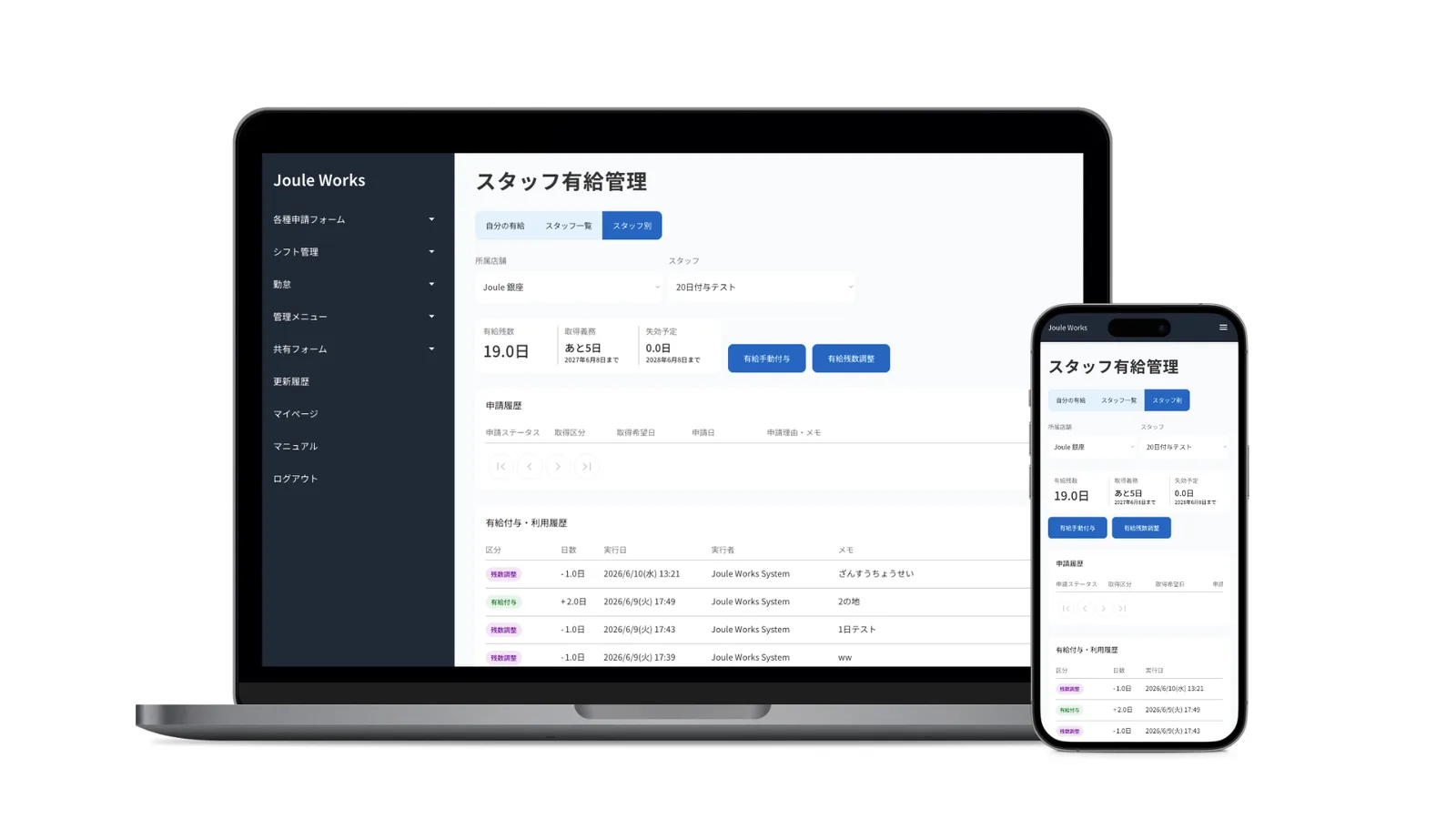Joule Works 社内業務管理Webアプリ