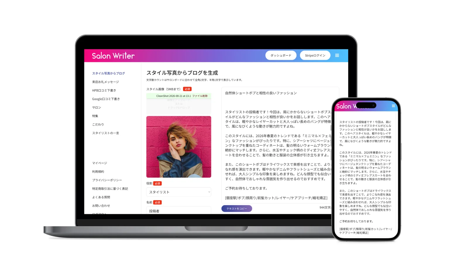 SalonWriter 美容師向けAI文章生成Webアプリ